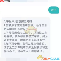 《小牛电动》过户车辆方法