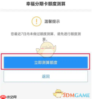 《工银e生活》测算额度方法