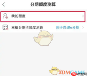 《工银e生活》测算额度方法
