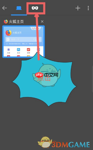 《火狐浏览器》无痕模式设置方法