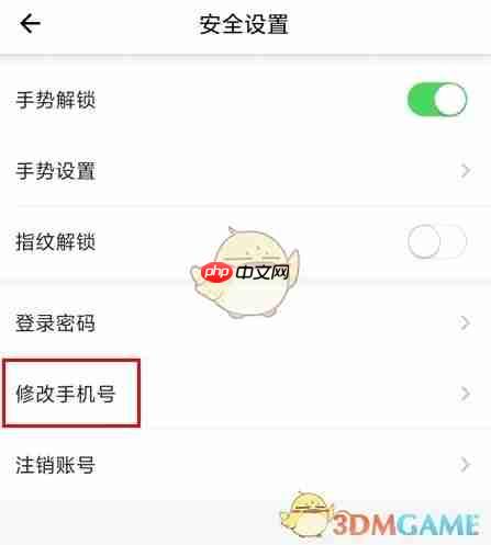 《新疆好地方》修改手机号方法