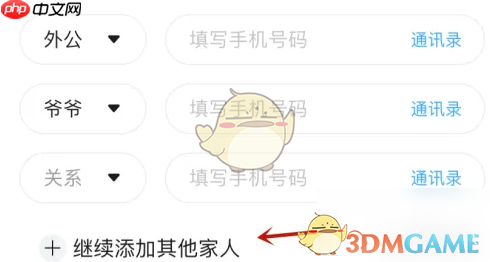 《掌通家园》邀请家人方法