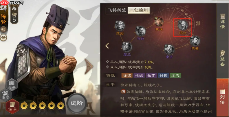 《三国志战棋版》陈珪介绍