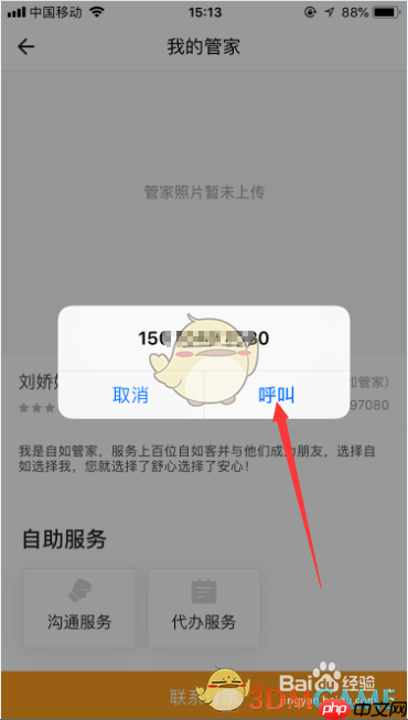 《自如》申请续租流程