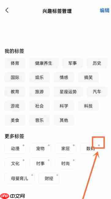 天工怎么选择兴趣标签?-天工选择兴趣标签的方法