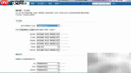 人人网隐私设置指南