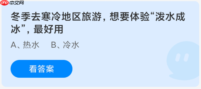 冬季去寒冷地区旅游想要体验泼水成冰最好用