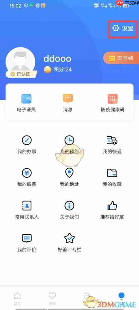 《三晋通》设置相机权限方法