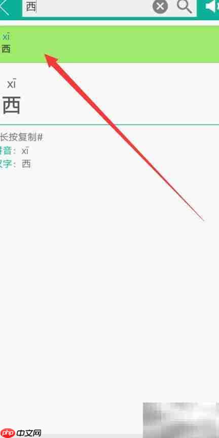 西拼音如何用软件转换