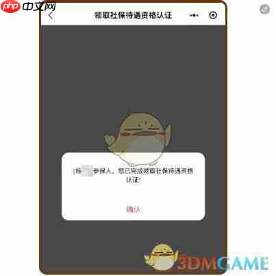 《海易办》办理社保待遇资格认证方法