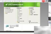 Dreamweaver 8网页设计