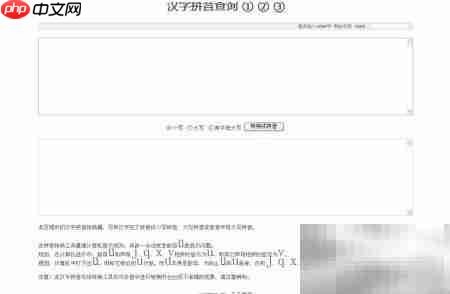 汉字转拼音全攻略
