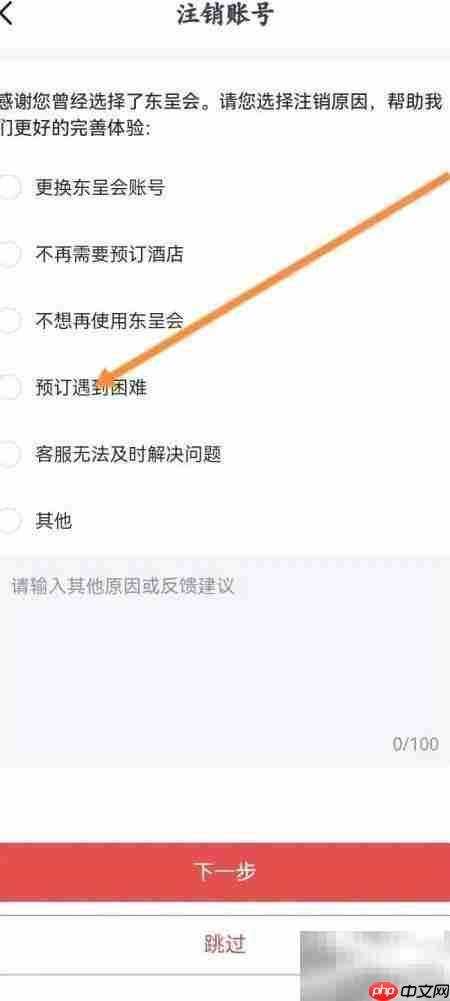 东呈会注销申请指南