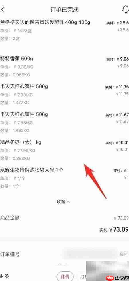 永辉超市购物明细查询指南