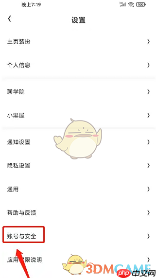 《火花chat》注销账号方法