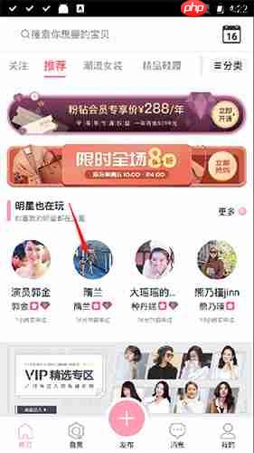 《花粉儿》发私信方法