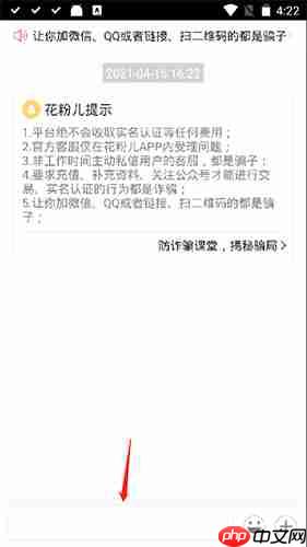 《花粉儿》发私信方法