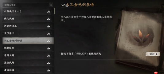《下一站江湖2》太乙分光剑获取方法
