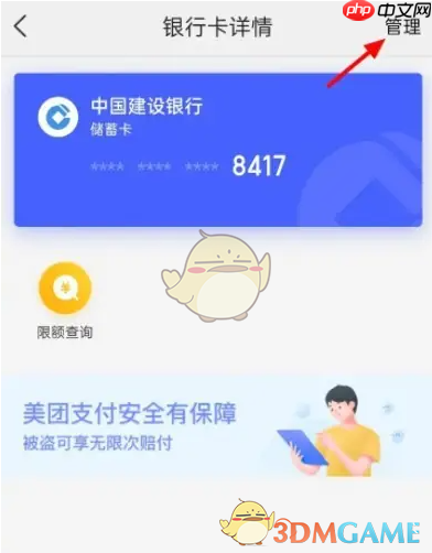 《美团众包》解绑银行卡步骤