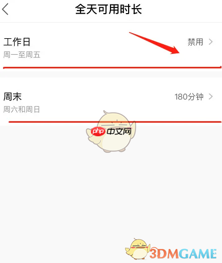 《小度》设置使用时长方法