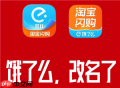 饿了么改名叫什么 饿了么改名淘宝闪购是真的吗