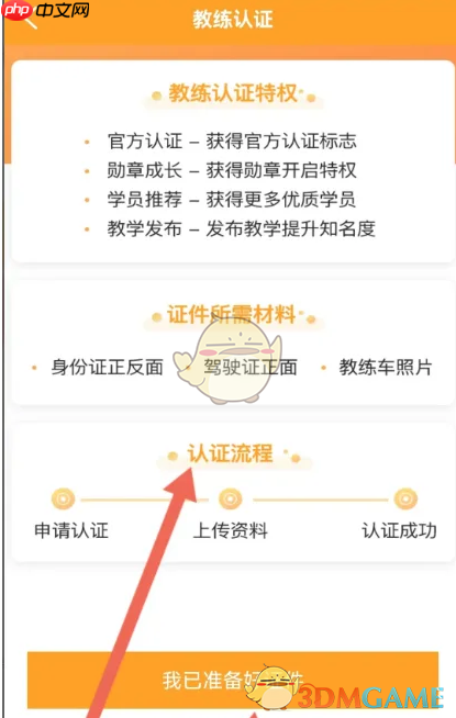 《安安车生活》教练认证方法