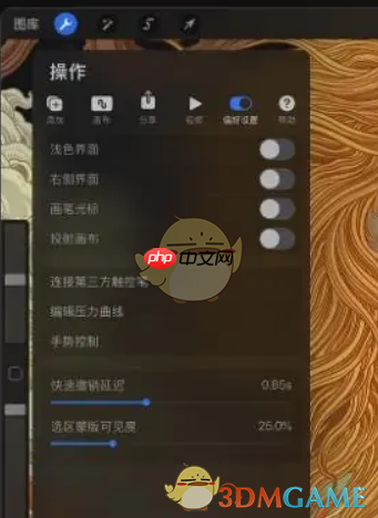 《procreate》偏好设置使用教程