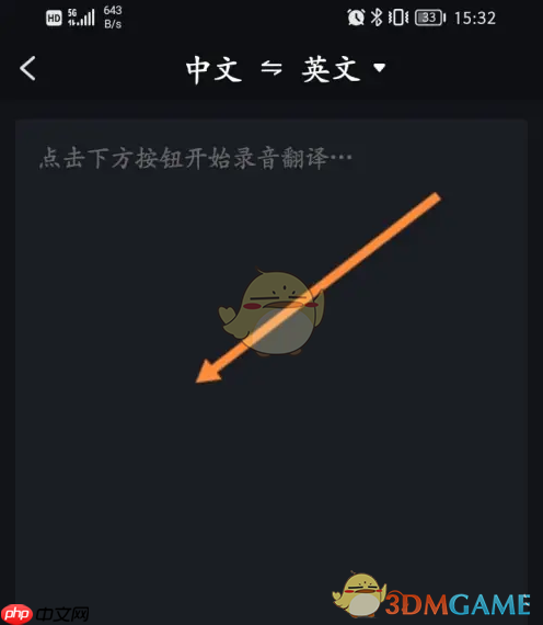 《录音专家》语音翻译教程