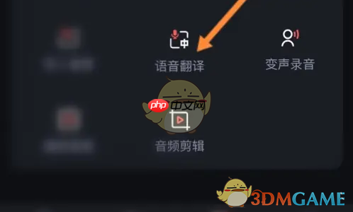 《录音专家》语音翻译教程