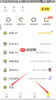 《快看漫画》注销账号步骤一览
