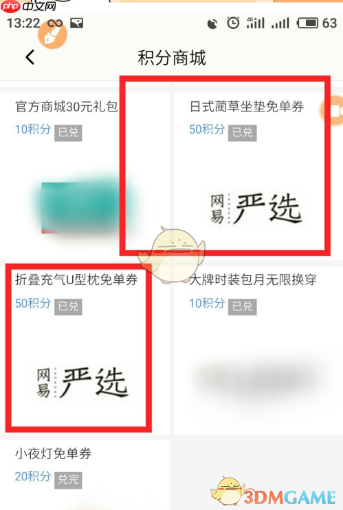 《网易严选》礼品卡使用方法