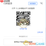 《个人所得税》网页版登录入口