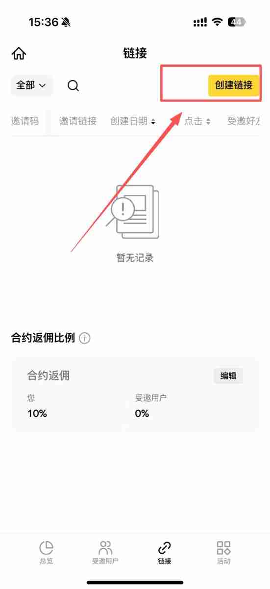 币安返佣是什么？如何获得交易手续费返佣？币安返佣规则与查询教程