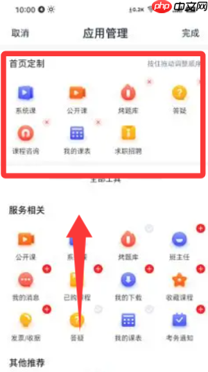优路教育app使用说明