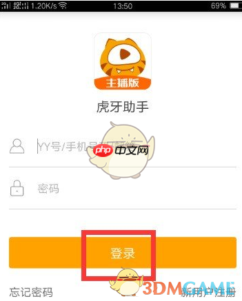 《虎牙助手》开直播教程