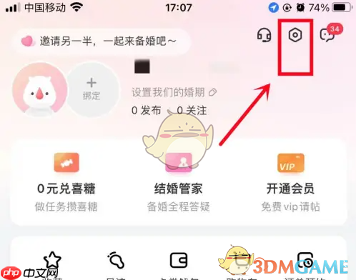 《婚礼纪》设置婚期方法
