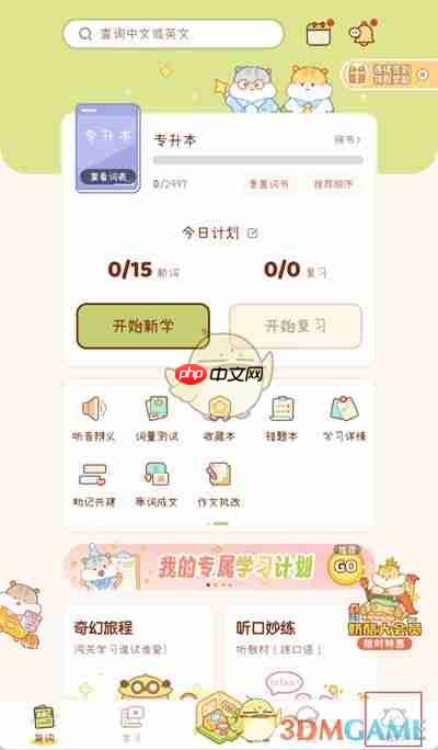 《奶酪单词》添加桌面小组件方法