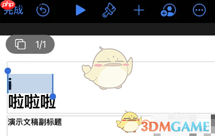 《keynote》调整字体大小方法