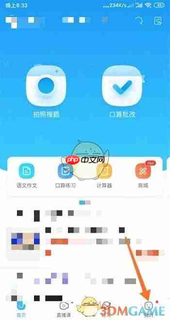 《作业帮》设置家长监护密码教程