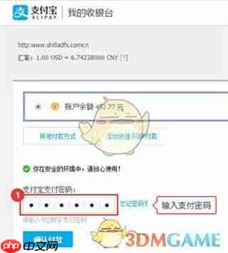 《新罗免税店》未授权付款解决办法