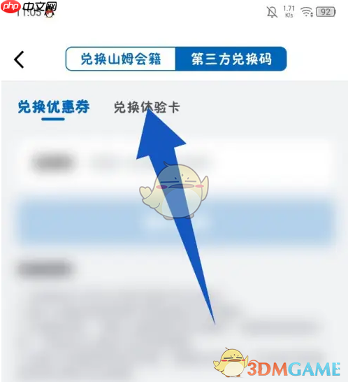 《山姆会员商店》兑换会员方法