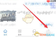 《天眼查》历史浏览记录查看方法