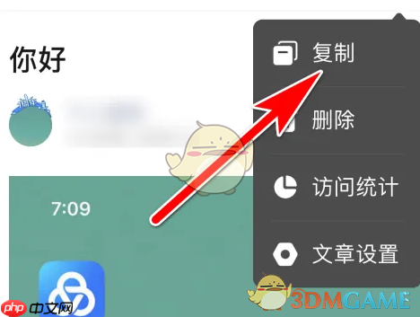 《美篇》复制文章到草稿方法