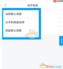 《橙瓜码字》设置背景方法