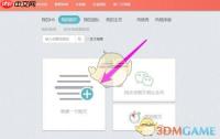 《秀米编辑器》同步到公众号方法