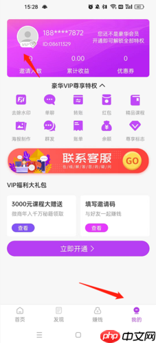 《截图王》注销账号方法