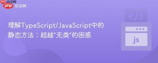 理解typescript/javascript中的静态方法:超越“无类”的困惑