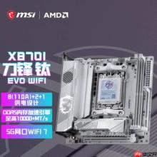 迷你性能党的终极选择！微星银色MPG X870I EDGE TI EVO WIFI刀锋 钛主板上市