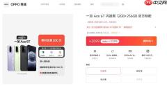 一加Ace 6T明天首销：全球首发第五代骁龙8 2399元起