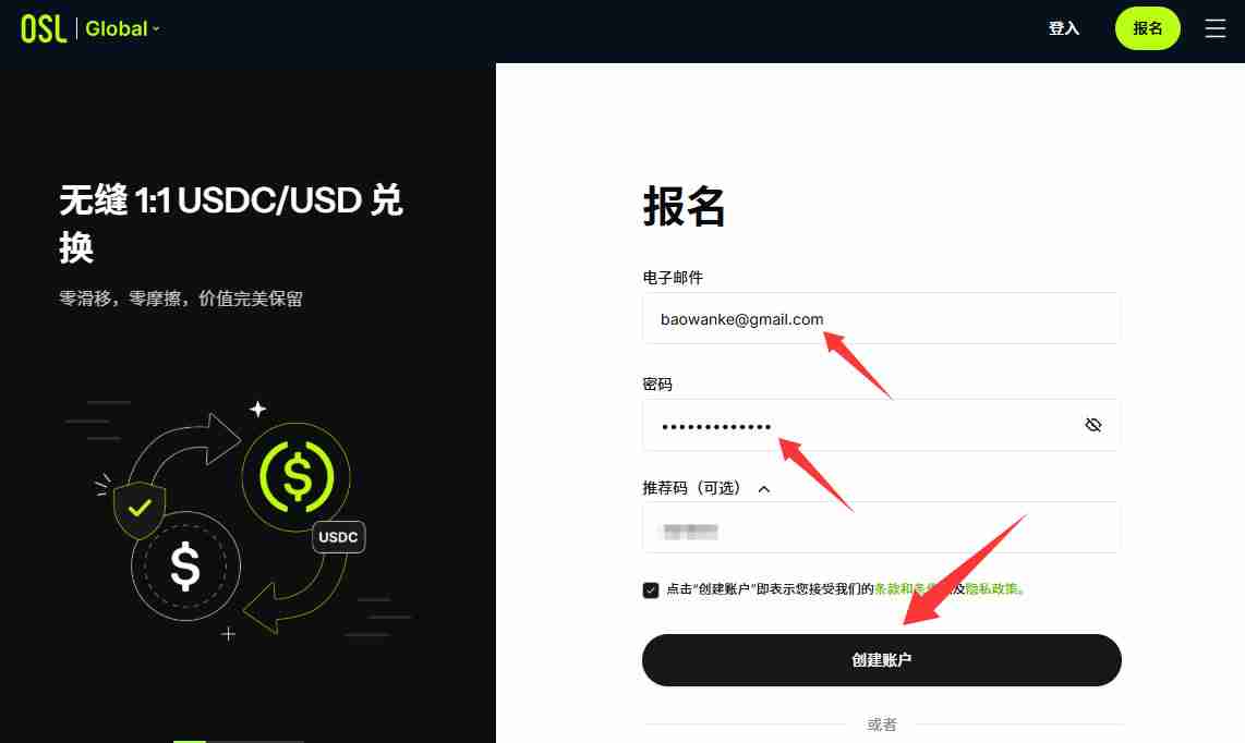 香港加密交易所OSL新手指南：OSL交易所账户注册、出入金全教学
